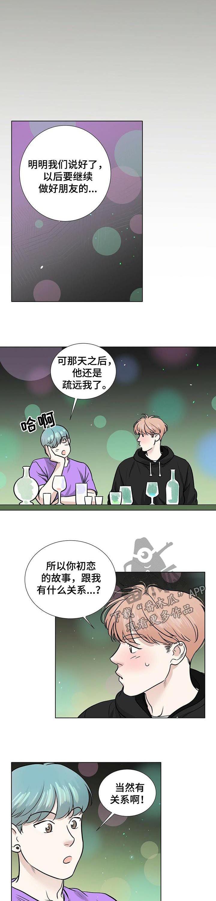 《越界恋情》漫画最新章节第45章：因为你爱他免费下拉式在线观看章节第【9】张图片