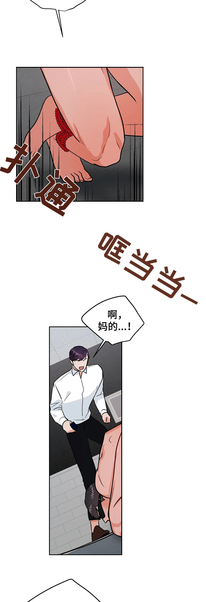 《校园监察》漫画最新章节第42章：来救我免费下拉式在线观看章节第【10】张图片