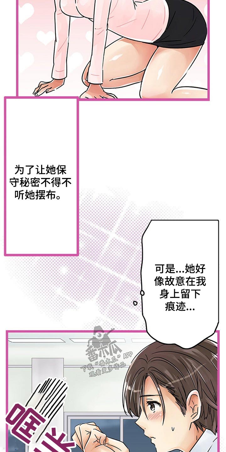 《结成游戏》漫画最新章节第25章：痕迹免费下拉式在线观看章节第【22】张图片