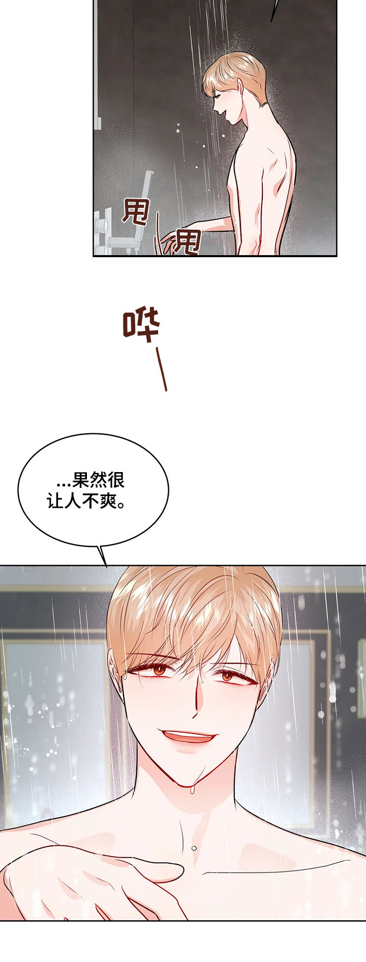 《校园监察》漫画最新章节第44章：初次见面免费下拉式在线观看章节第【12】张图片