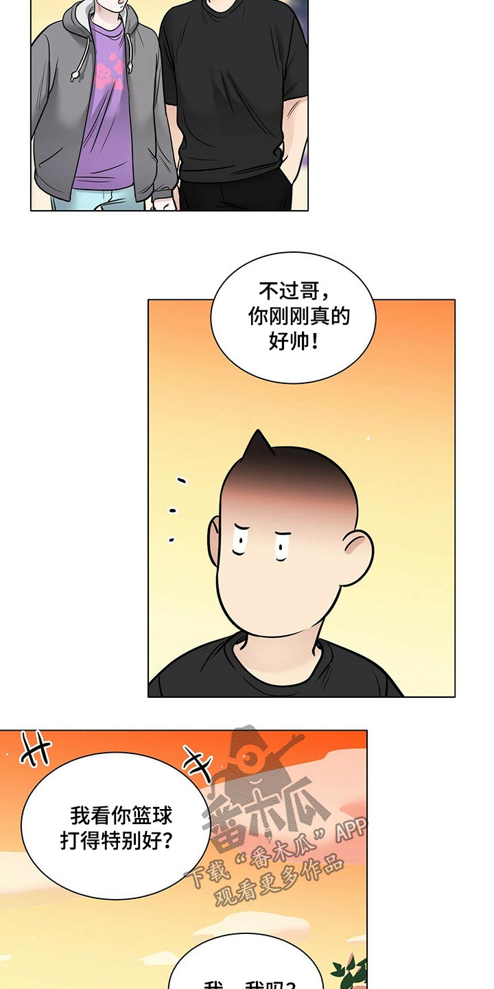 《越界恋情》漫画最新章节第94章：正式交往【完结】免费下拉式在线观看章节第【6】张图片