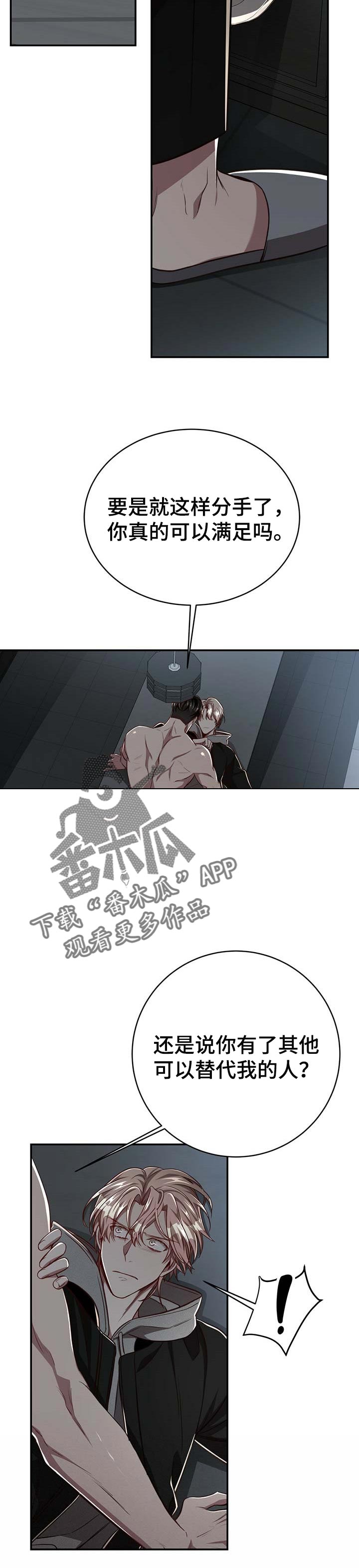 《纽约秘事》漫画最新章节第83章：【第二季】到腻为止免费下拉式在线观看章节第【4】张图片