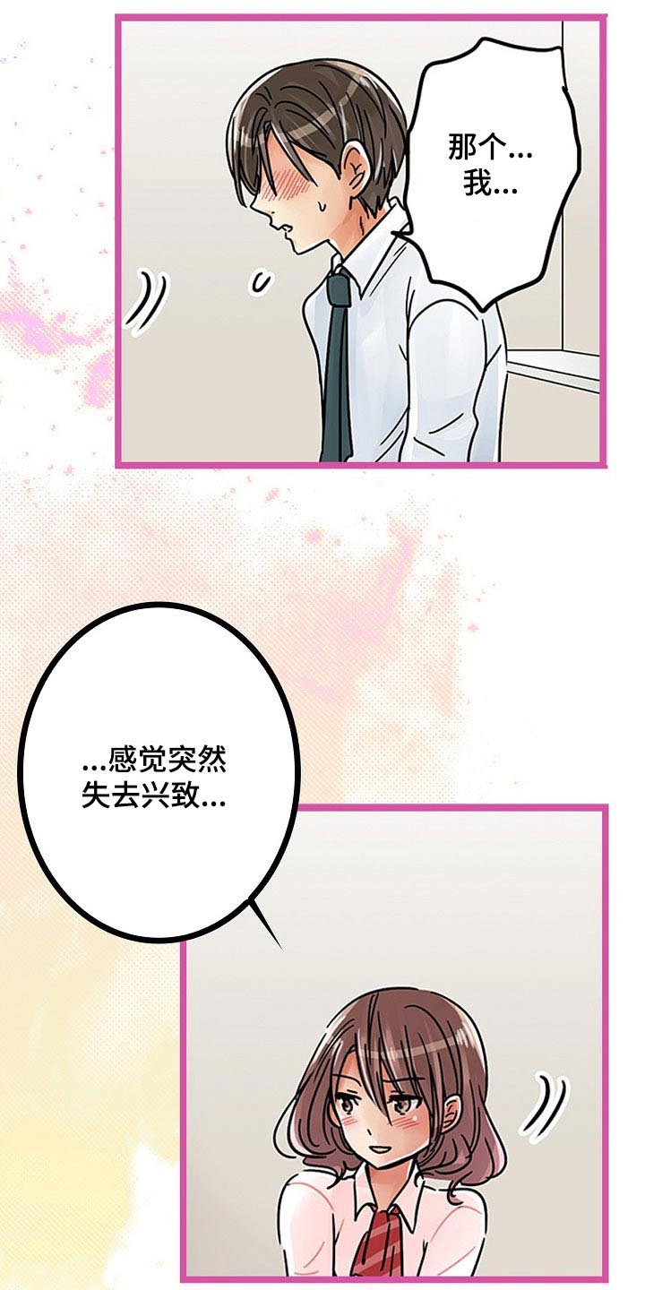 《结成游戏》漫画最新章节第27章：印记免费下拉式在线观看章节第【30】张图片