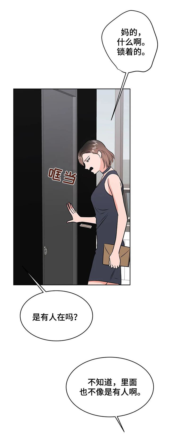 《校园监察》漫画最新章节第40章：女厕免费下拉式在线观看章节第【8】张图片