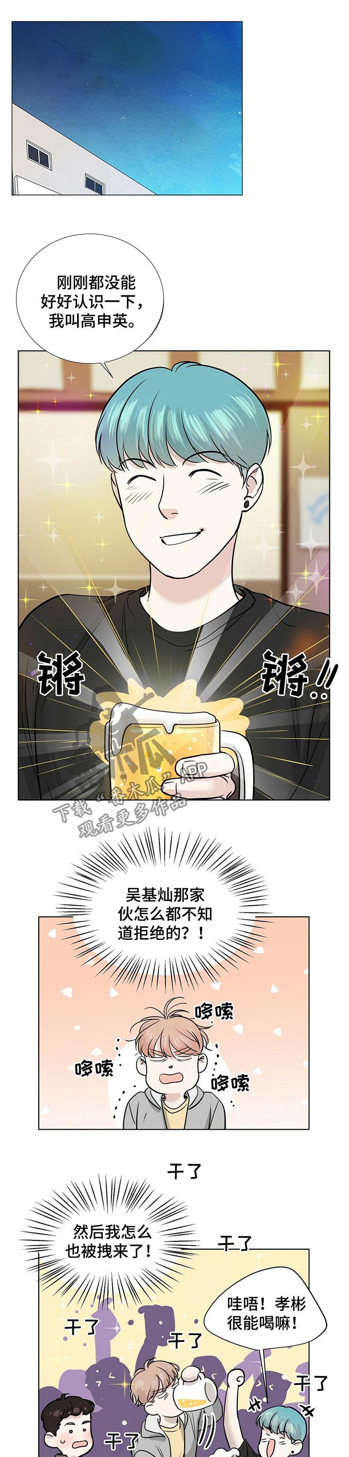 《越界恋情》漫画最新章节第29章：醉倒免费下拉式在线观看章节第【6】张图片