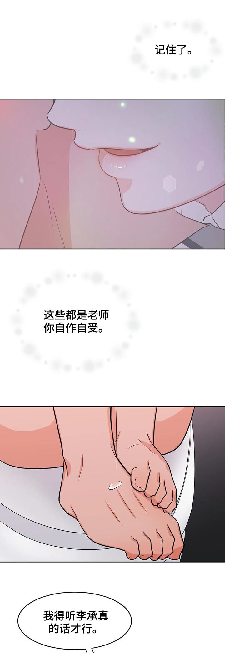 《校园监察》漫画最新章节第41章：崩溃免费下拉式在线观看章节第【14】张图片