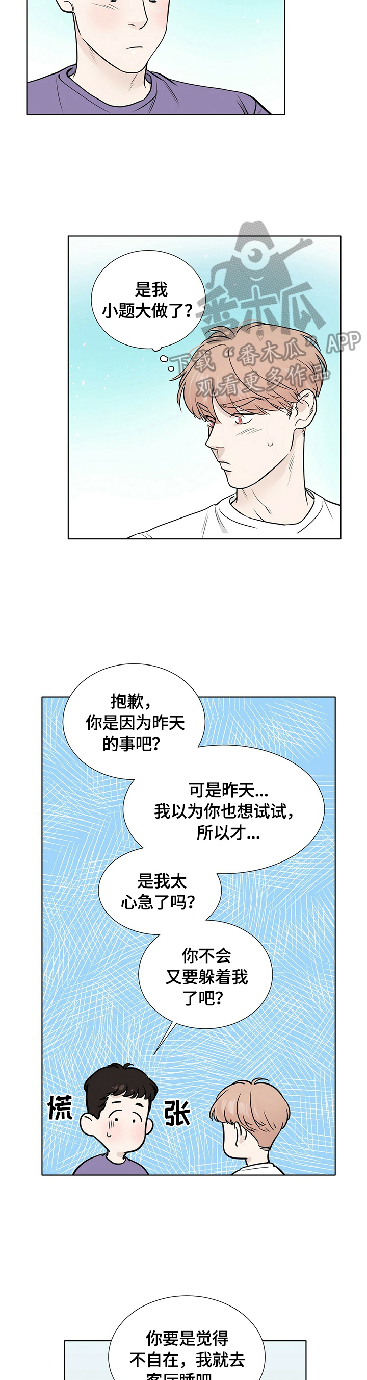 《越界恋情》漫画最新章节第25章：很在意免费下拉式在线观看章节第【9】张图片