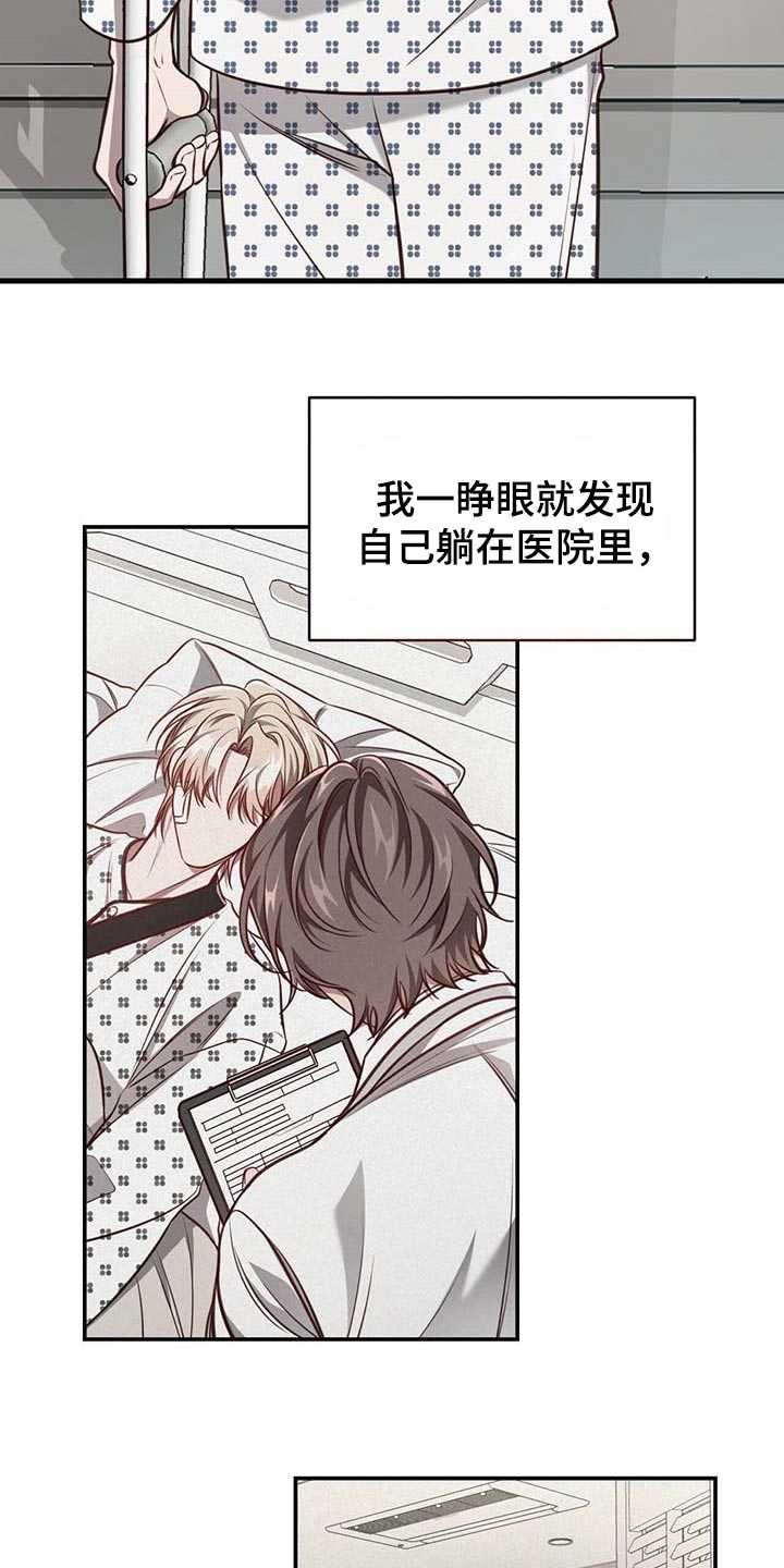 《纽约秘事》漫画最新章节第92章：【第二季】平静免费下拉式在线观看章节第【17】张图片