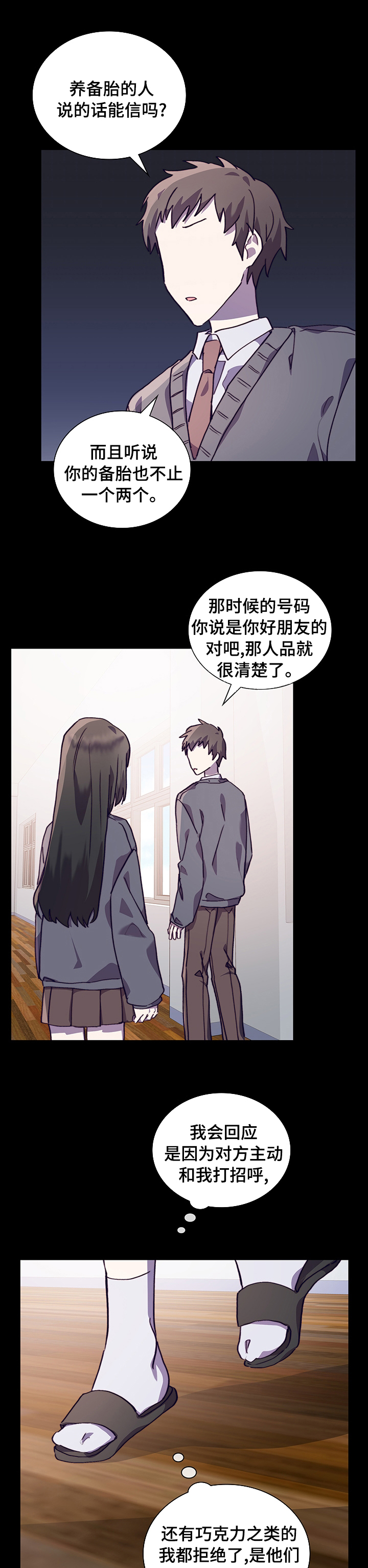 《箱中道具》漫画最新章节第52章：真心免费下拉式在线观看章节第【9】张图片