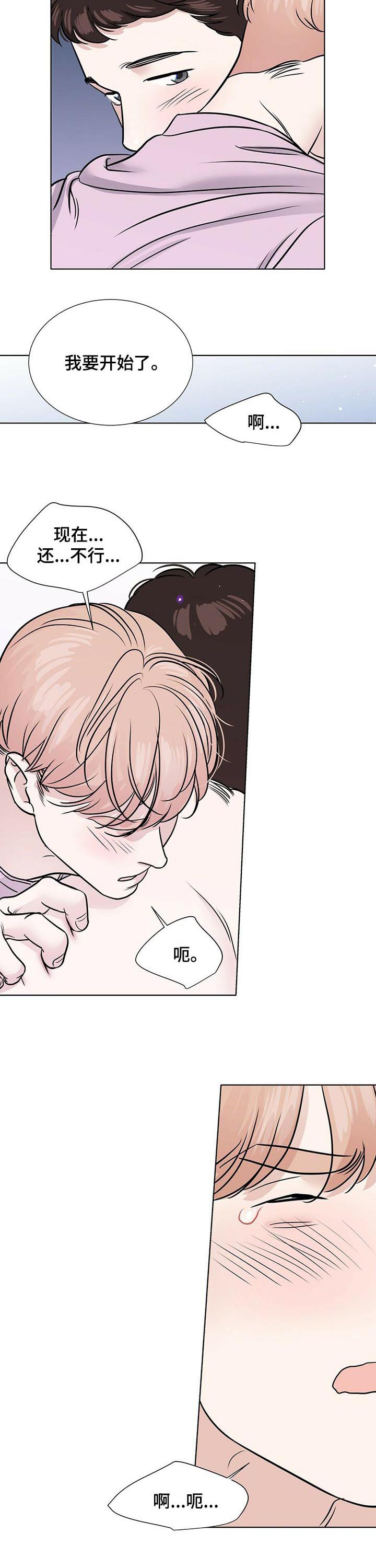 《越界恋情》漫画最新章节第54章：狗东西免费下拉式在线观看章节第【4】张图片