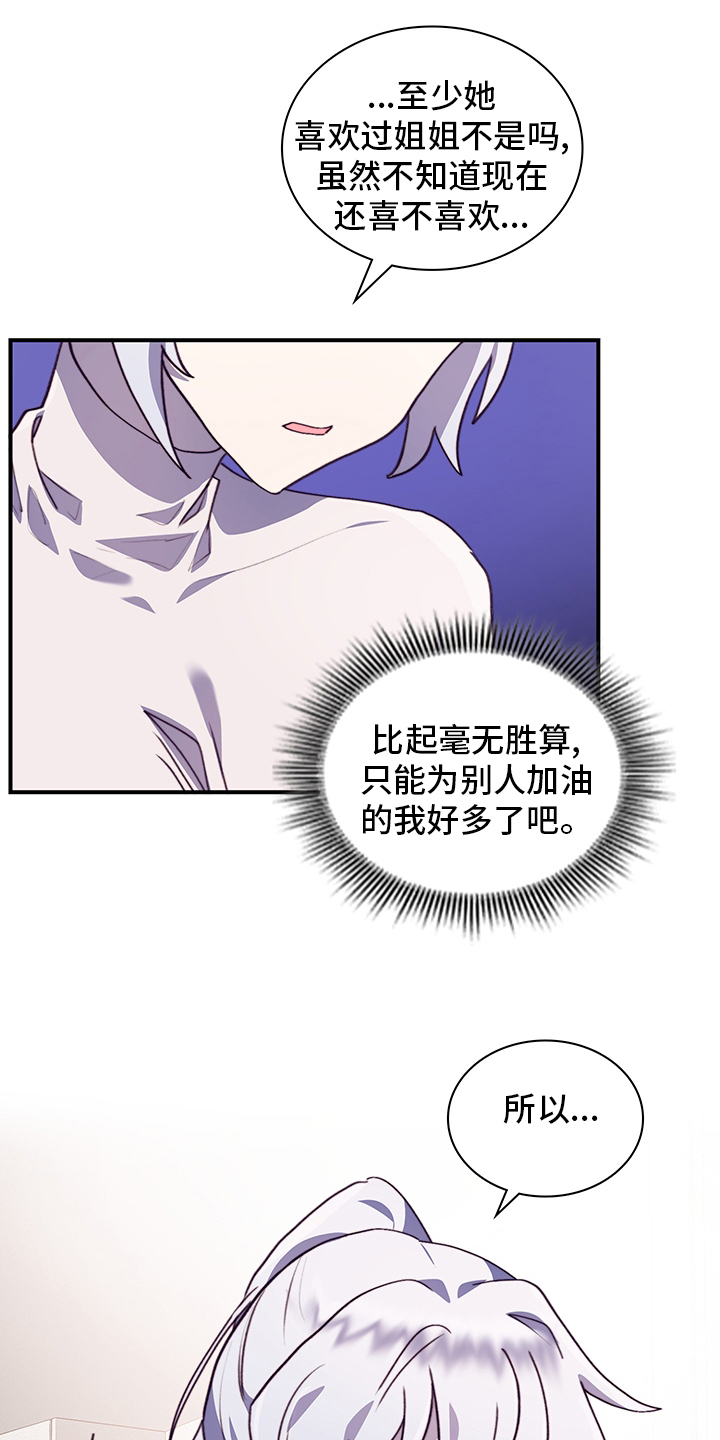 《箱中道具》漫画最新章节第75章：笔记免费下拉式在线观看章节第【22】张图片