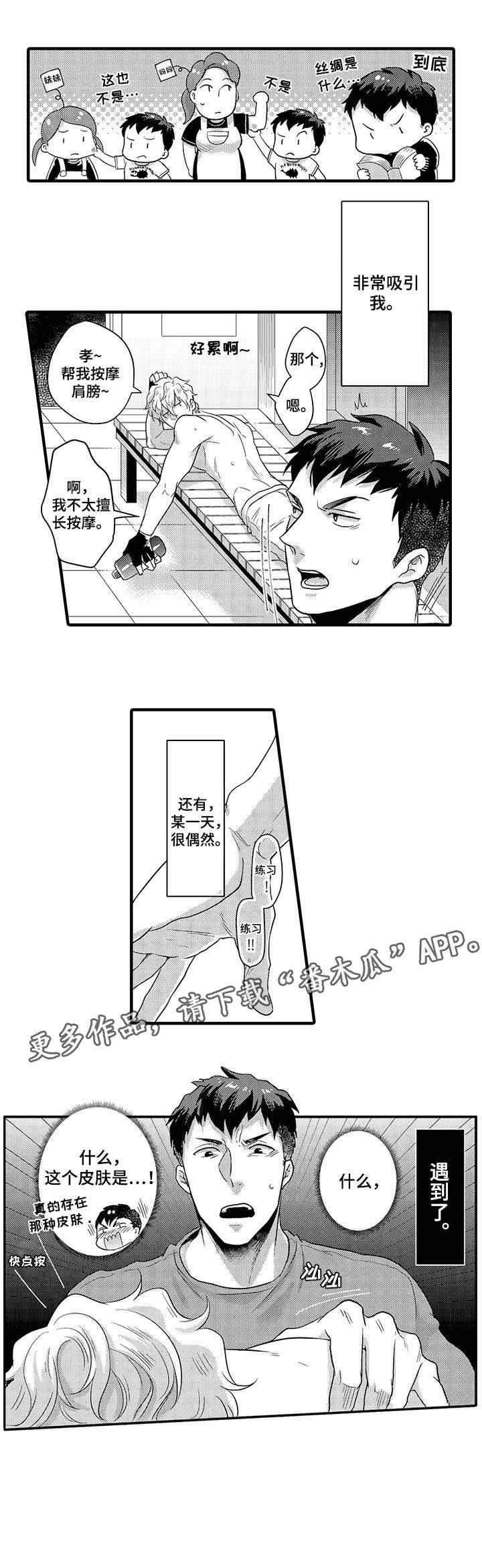 《挑衅之夜》漫画最新章节第10章：皮肤免费下拉式在线观看章节第【6】张图片