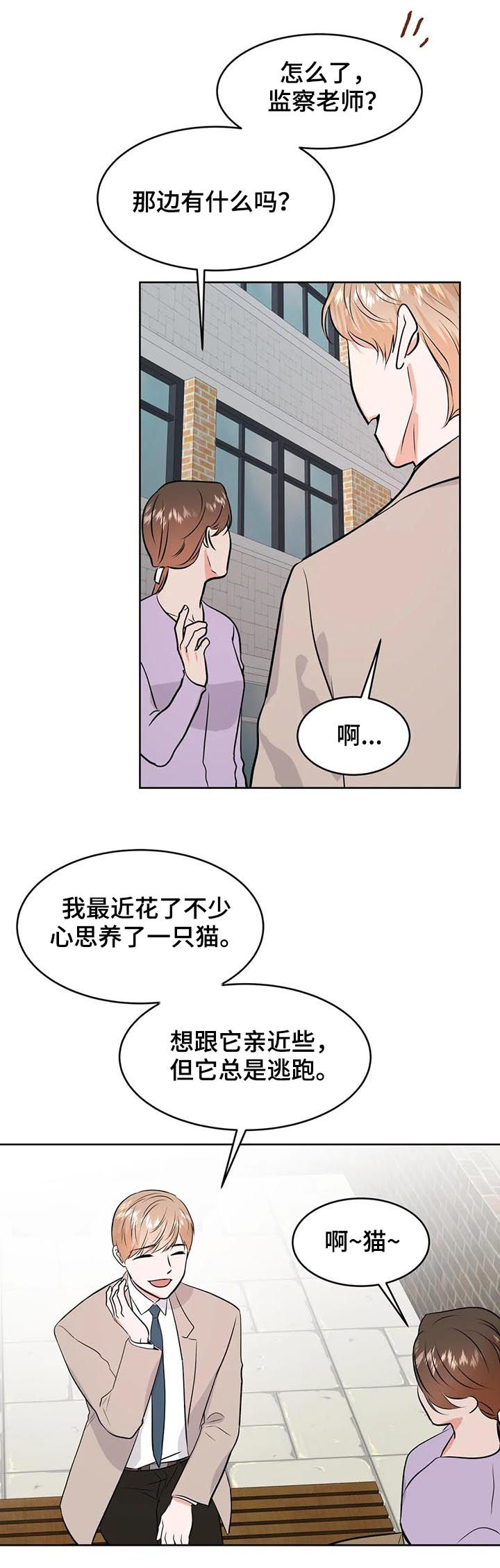 《校园监察》漫画最新章节第36章：倒霉免费下拉式在线观看章节第【14】张图片