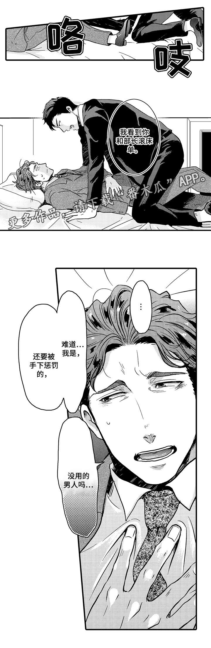 《挑衅之夜》漫画最新章节第7章：不是的免费下拉式在线观看章节第【3】张图片