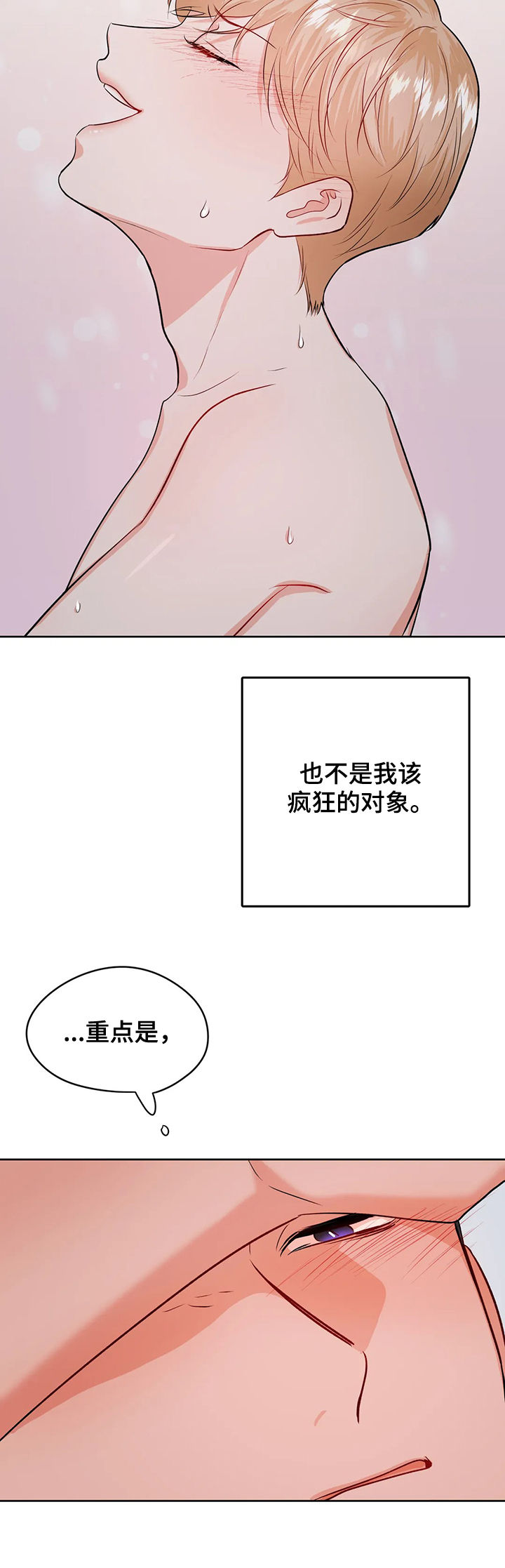 《校园监察》漫画最新章节第43章：圈套免费下拉式在线观看章节第【4】张图片