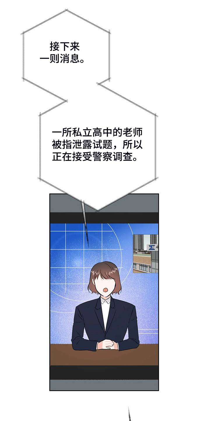 《校园监察》漫画最新章节第72章：教师贪污免费下拉式在线观看章节第【24】张图片