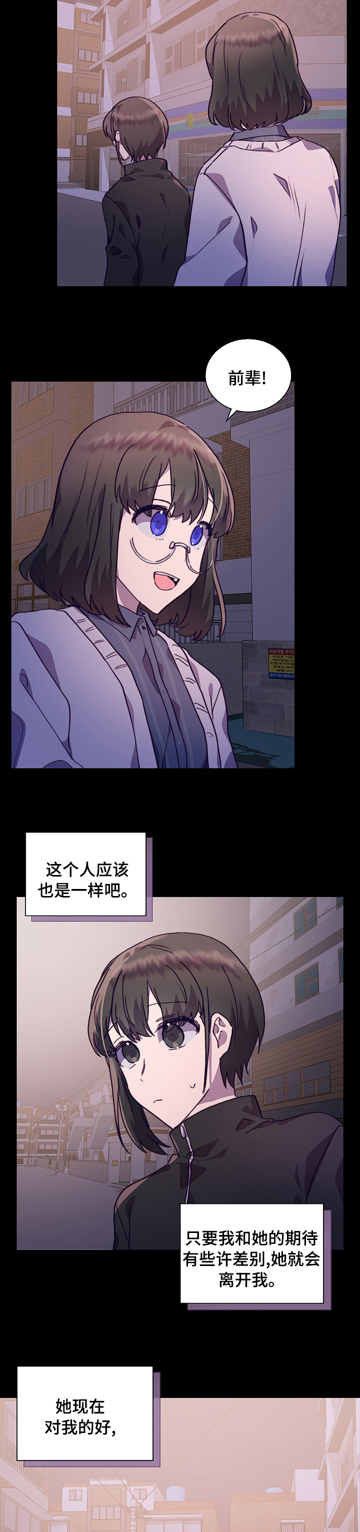 《箱中道具》漫画最新章节第52章：真心免费下拉式在线观看章节第【3】张图片