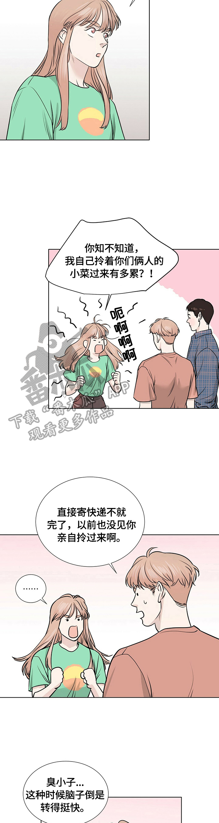 《越界恋情》漫画最新章节第24章：去你家住免费下拉式在线观看章节第【8】张图片