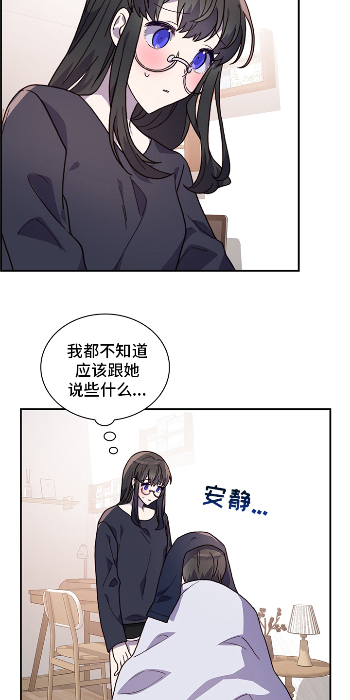 《箱中道具》漫画最新章节第84章：解释免费下拉式在线观看章节第【24】张图片