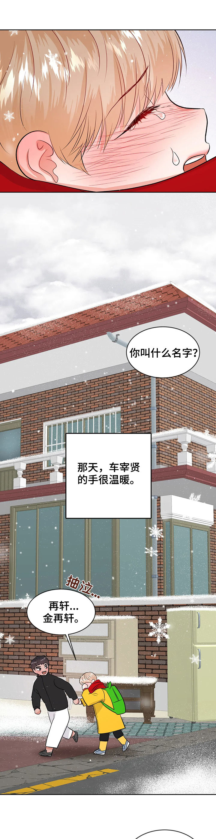 《校园监察》漫画最新章节第45章：哭泣免费下拉式在线观看章节第【9】张图片