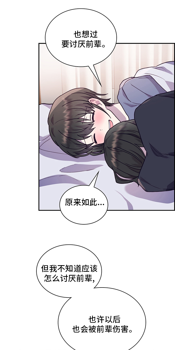 《箱中道具》漫画最新章节第85章：真的很喜欢免费下拉式在线观看章节第【12】张图片