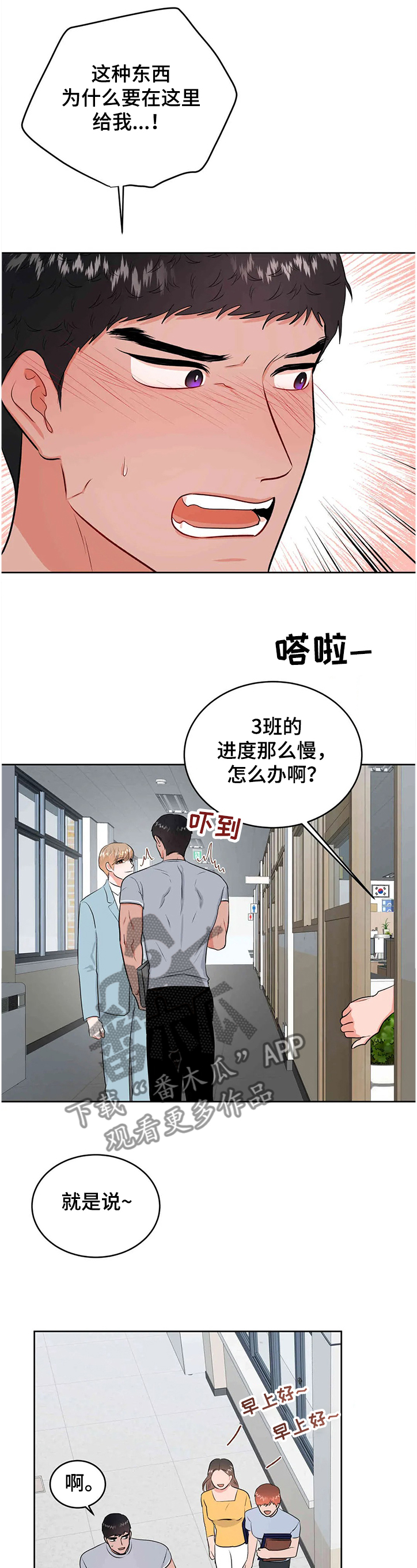 《校园监察》漫画最新章节第64章：真的都结束了？免费下拉式在线观看章节第【12】张图片