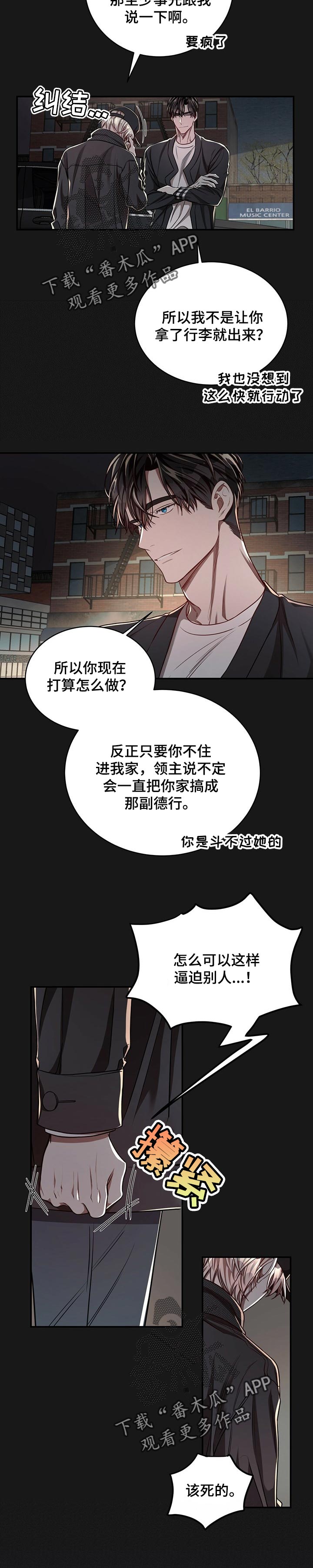 《纽约秘事》漫画最新章节第70章：【第二季】让他厌烦我免费下拉式在线观看章节第【6】张图片