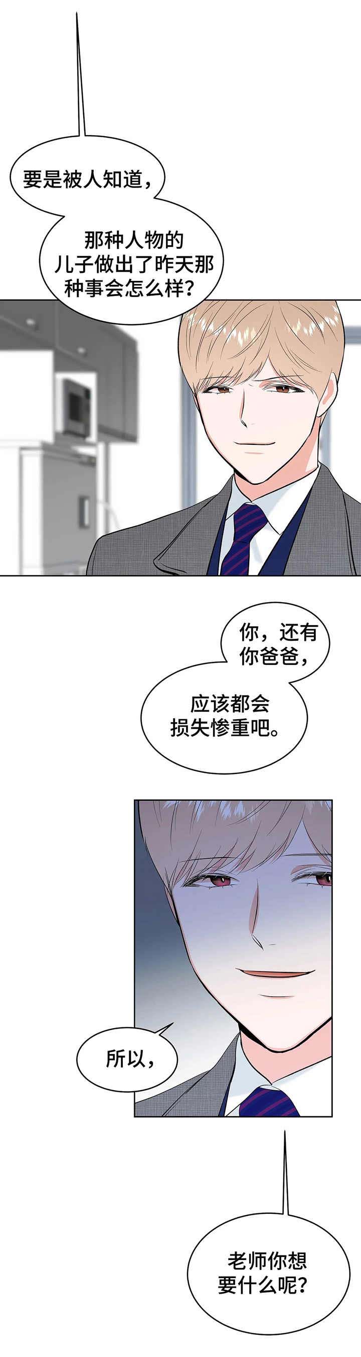 《校园监察》漫画最新章节第11章：医务室免费下拉式在线观看章节第【1】张图片