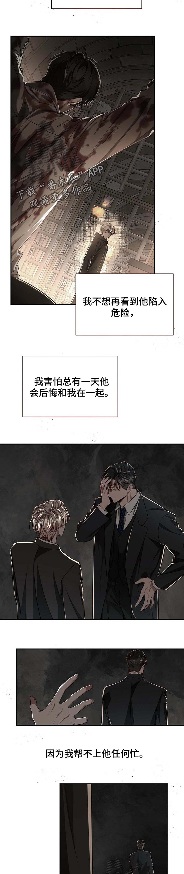 《纽约秘事》漫画最新章节第88章：【第二季】不想再逃避免费下拉式在线观看章节第【4】张图片