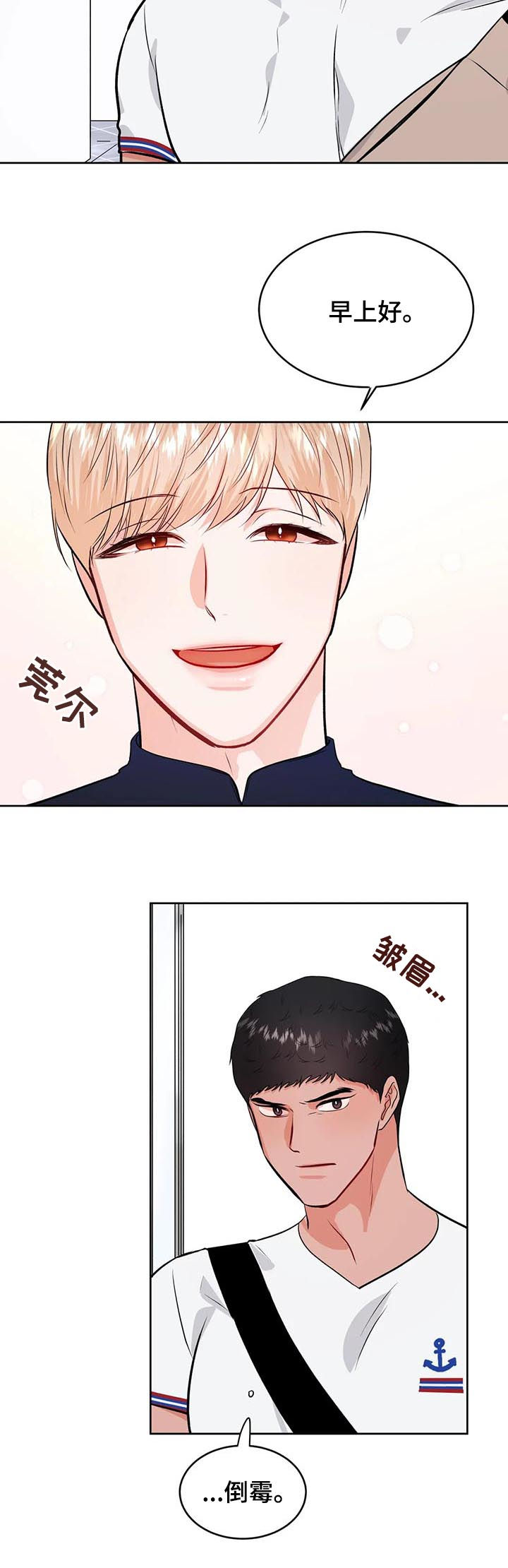 《校园监察》漫画最新章节第36章：倒霉免费下拉式在线观看章节第【1】张图片