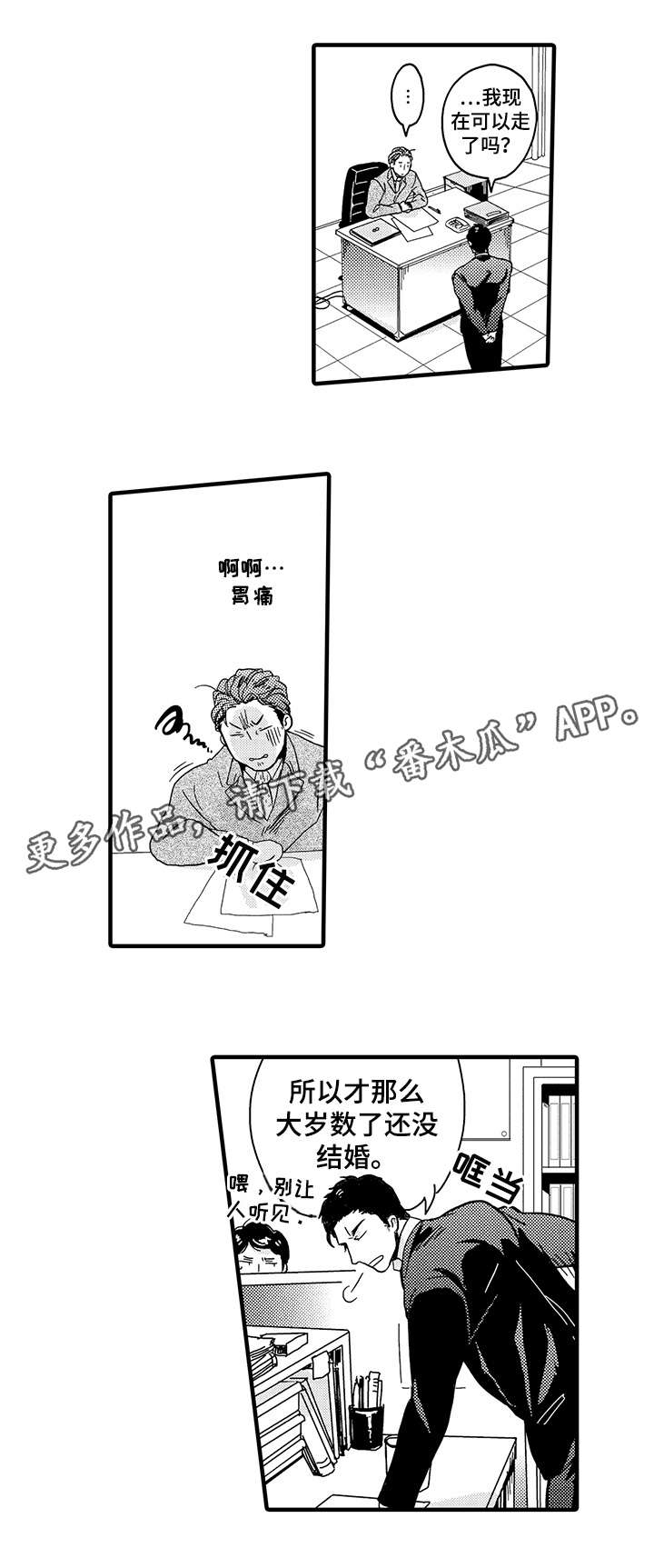 《挑衅之夜》漫画最新章节第6章：上司免费下拉式在线观看章节第【7】张图片