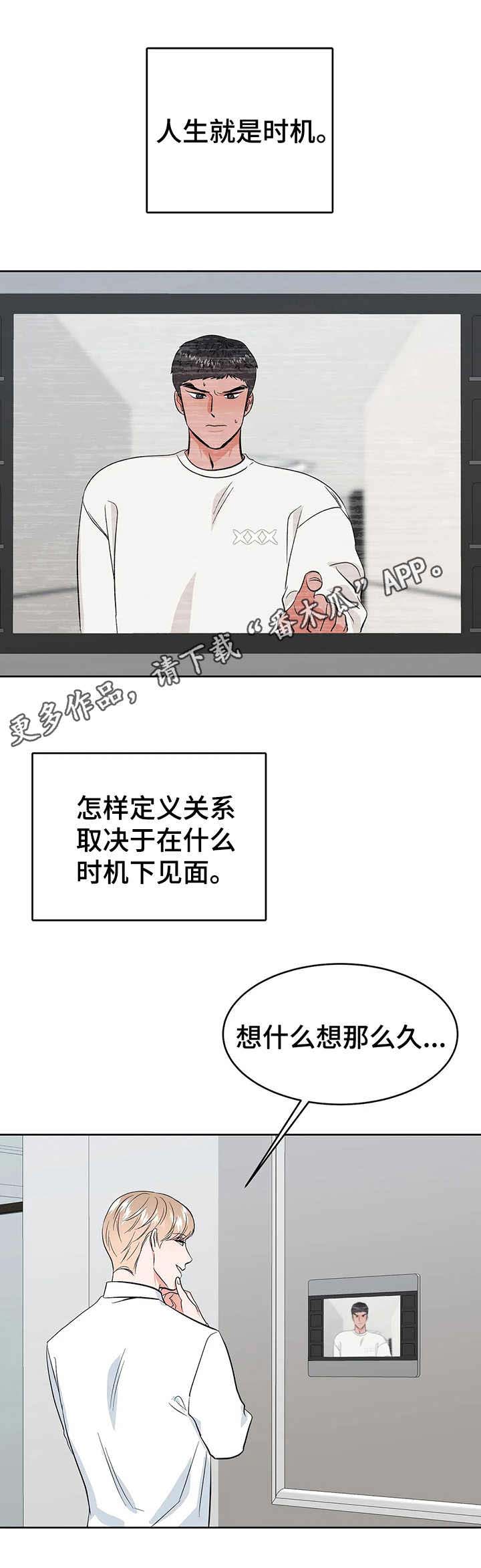 《校园监察》漫画最新章节第19章：时机免费下拉式在线观看章节第【7】张图片