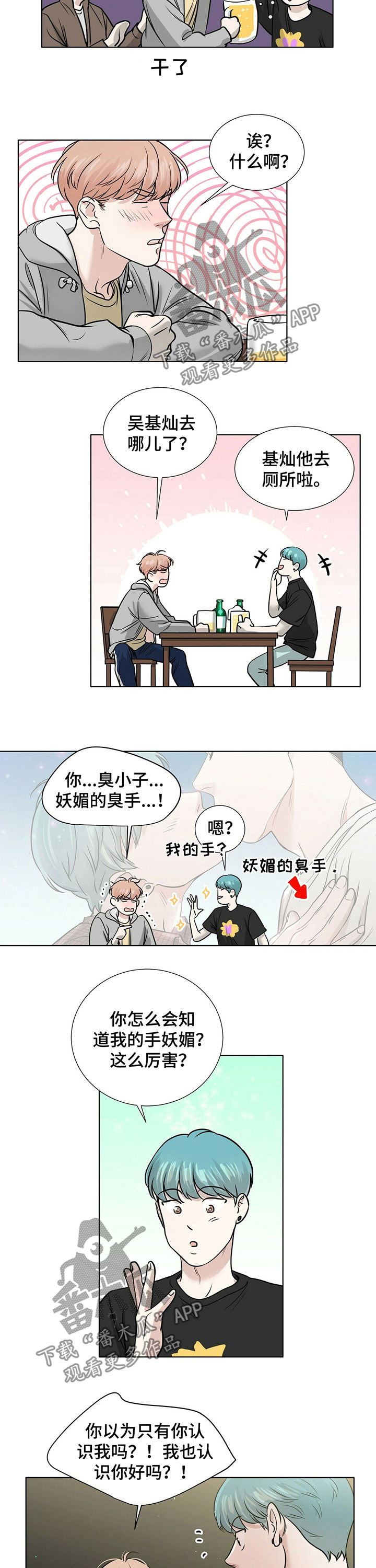 《越界恋情》漫画最新章节第29章：醉倒免费下拉式在线观看章节第【5】张图片