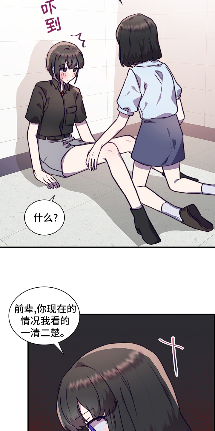 《箱中道具》漫画最新章节第60章：私自免费下拉式在线观看章节第【11】张图片