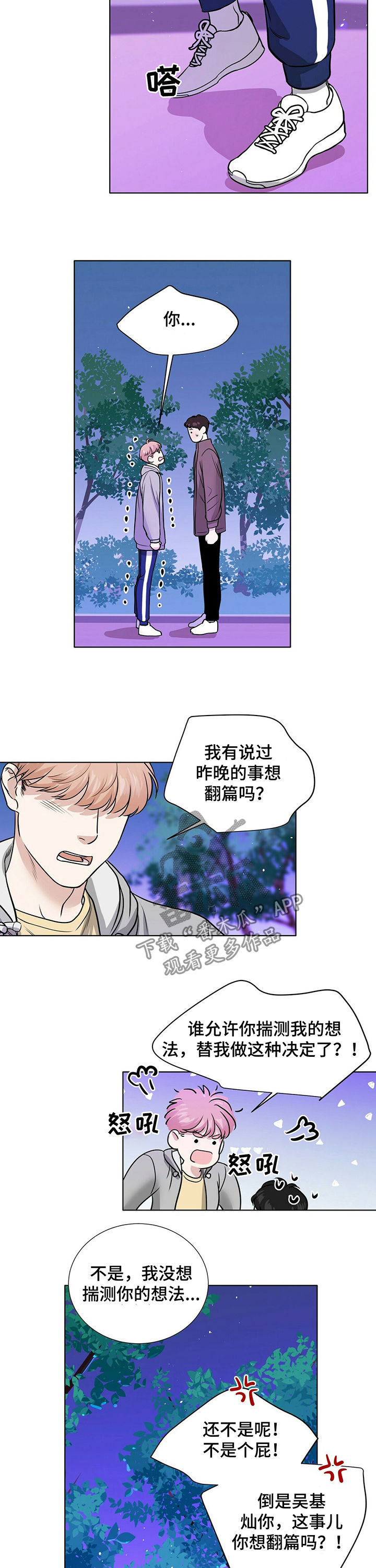 《越界恋情》漫画最新章节第31章：不会翻篇免费下拉式在线观看章节第【10】张图片