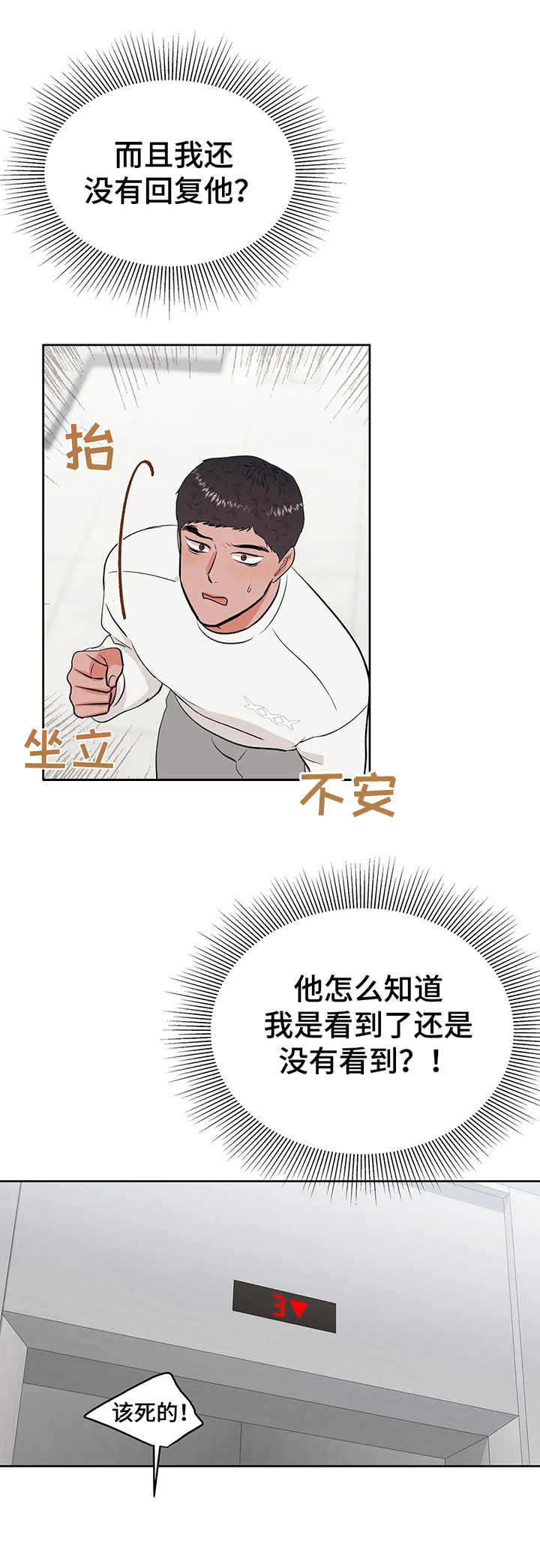 《校园监察》漫画最新章节第19章：时机免费下拉式在线观看章节第【12】张图片