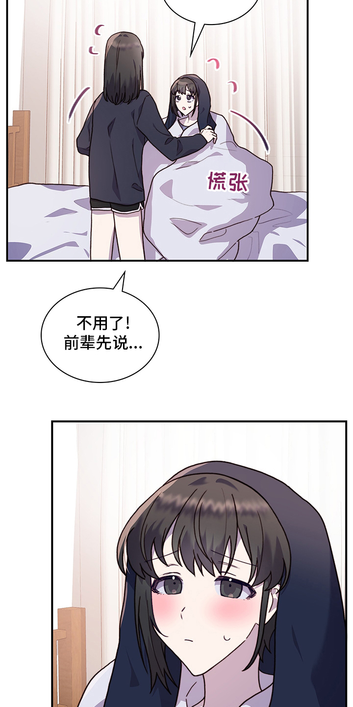 《箱中道具》漫画最新章节第84章：解释免费下拉式在线观看章节第【20】张图片