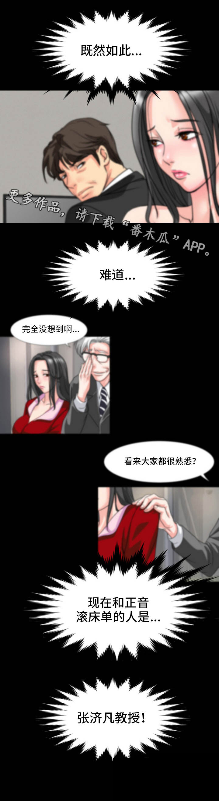 《难以抑制》漫画最新章节第23章：偷听免费下拉式在线观看章节第【6】张图片