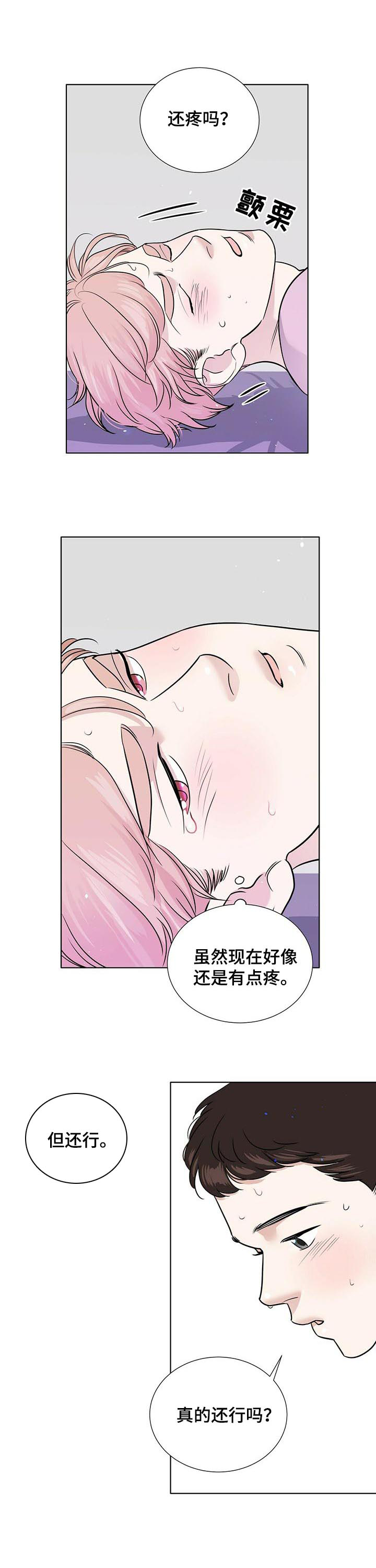 《越界恋情》漫画最新章节第55章：不想起来免费下拉式在线观看章节第【10】张图片