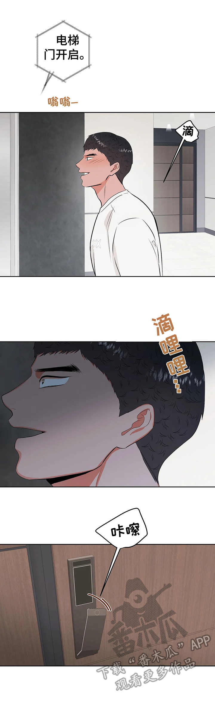 《校园监察》漫画最新章节第19章：时机免费下拉式在线观看章节第【9】张图片