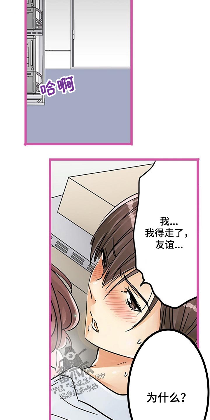 《结成游戏》漫画最新章节第24章：反抗免费下拉式在线观看章节第【12】张图片