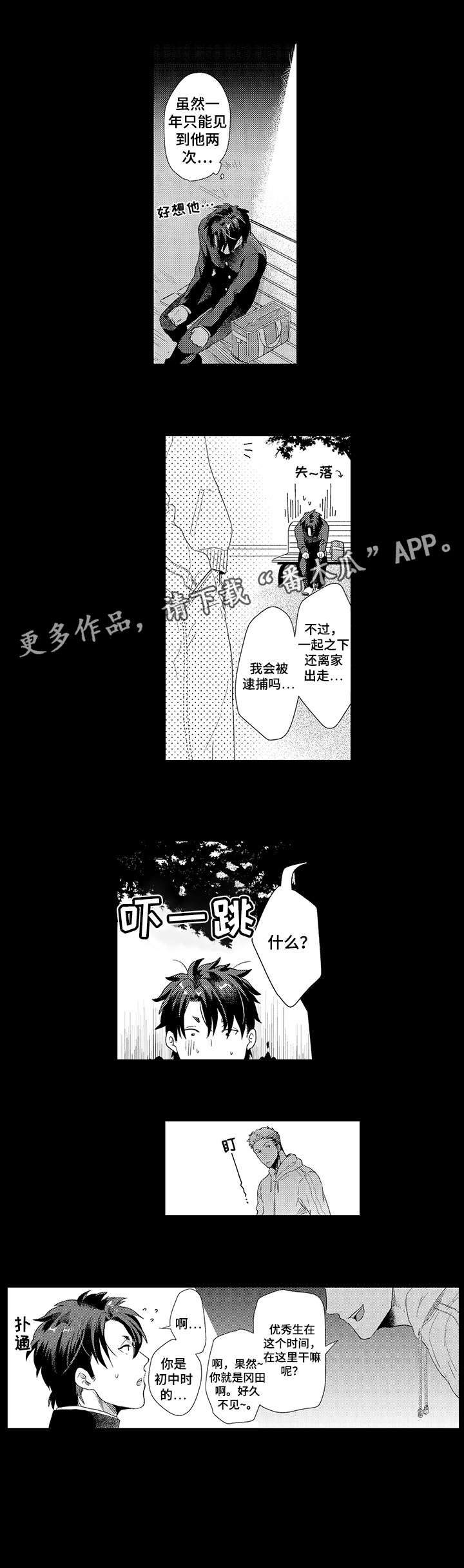 《挑衅之夜》漫画最新章节第14章：态度免费下拉式在线观看章节第【3】张图片