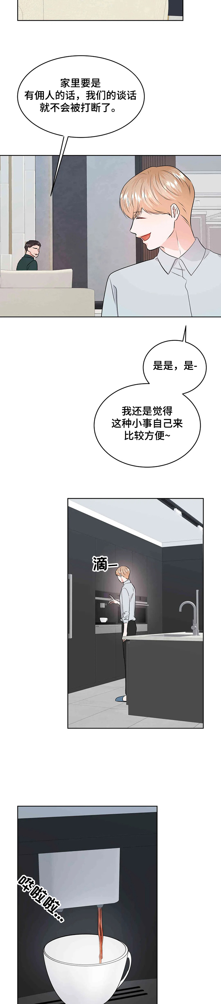 《校园监察》漫画最新章节第57章：吃醋的宰贤免费下拉式在线观看章节第【10】张图片