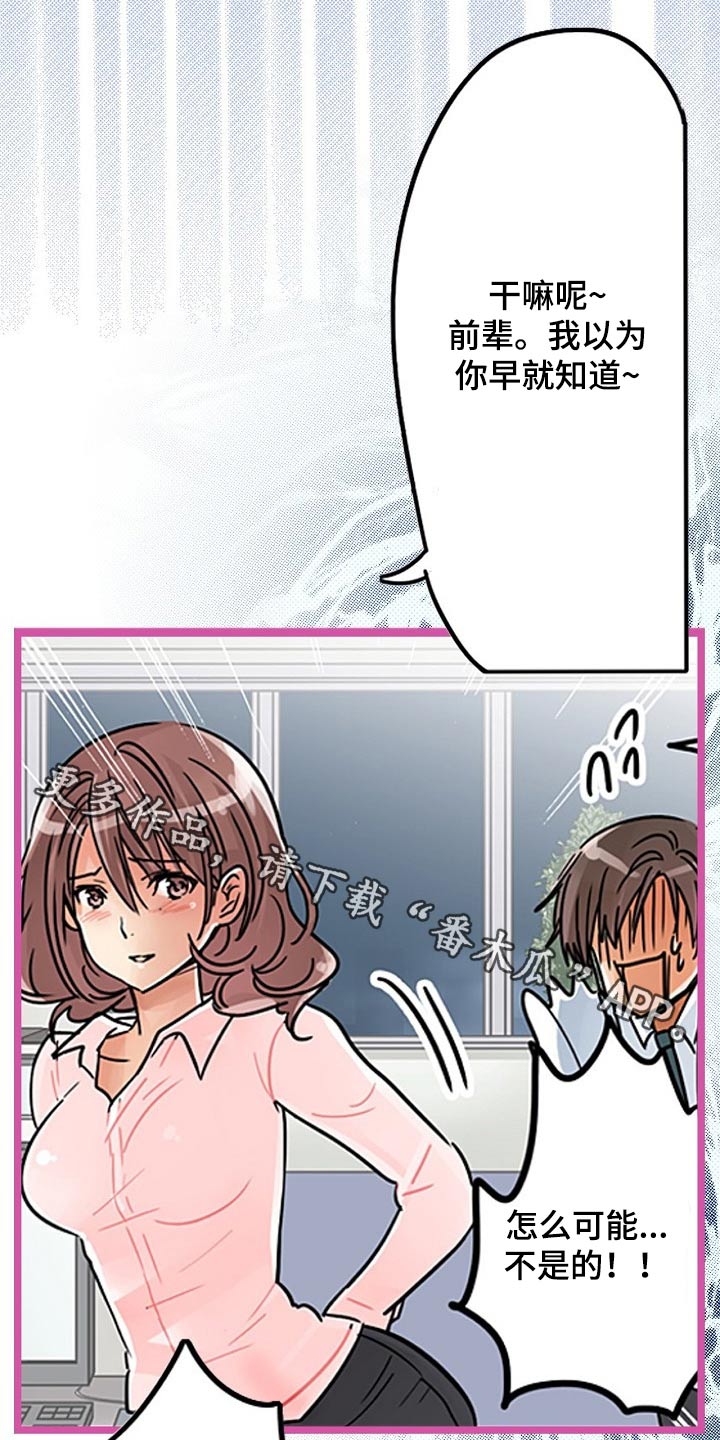 《结成游戏》漫画最新章节第23章：有什么不同免费下拉式在线观看章节第【18】张图片