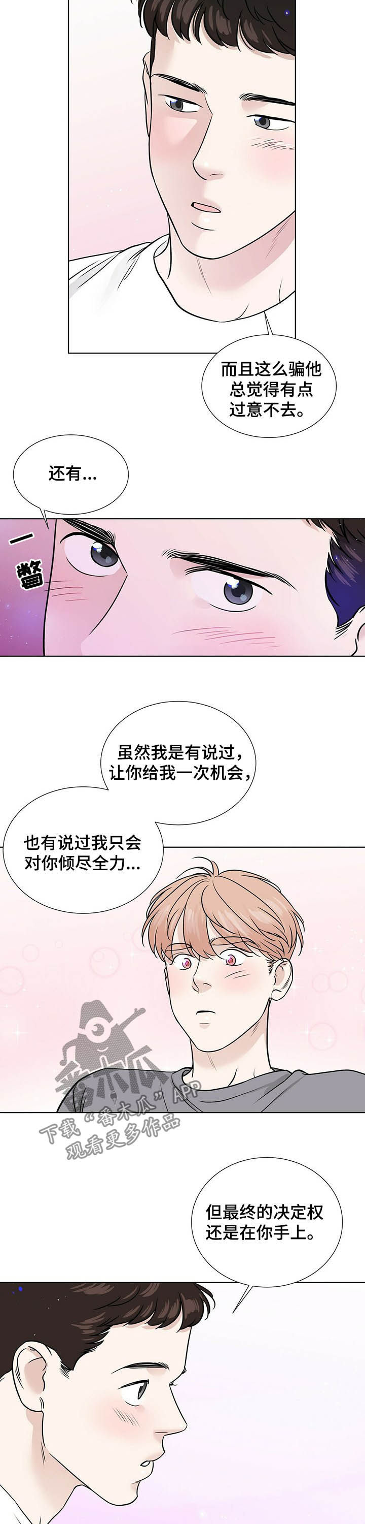 《越界恋情》漫画最新章节第51章：提出交往免费下拉式在线观看章节第【8】张图片