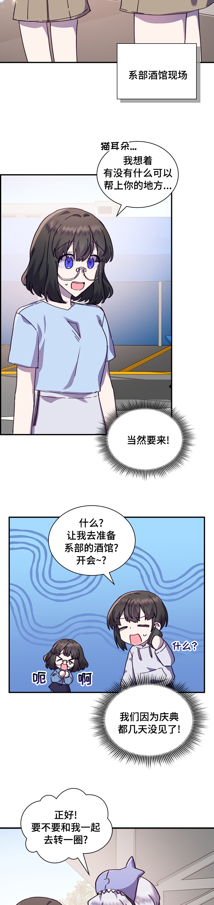 《箱中道具》漫画最新章节第35章：吃醋免费下拉式在线观看章节第【6】张图片