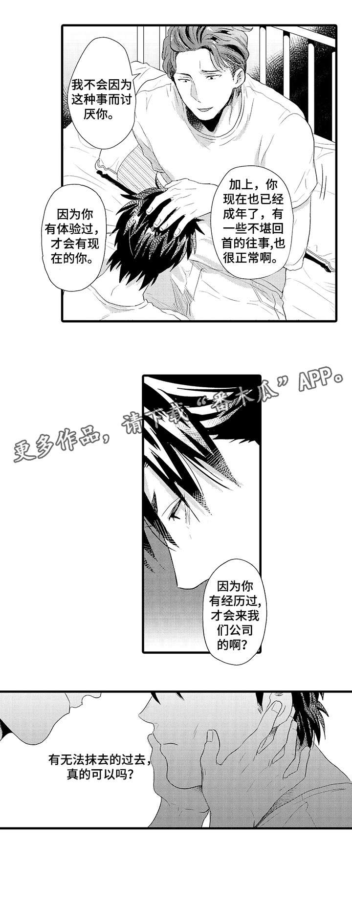 《挑衅之夜》漫画最新章节第16章：不开心免费下拉式在线观看章节第【5】张图片