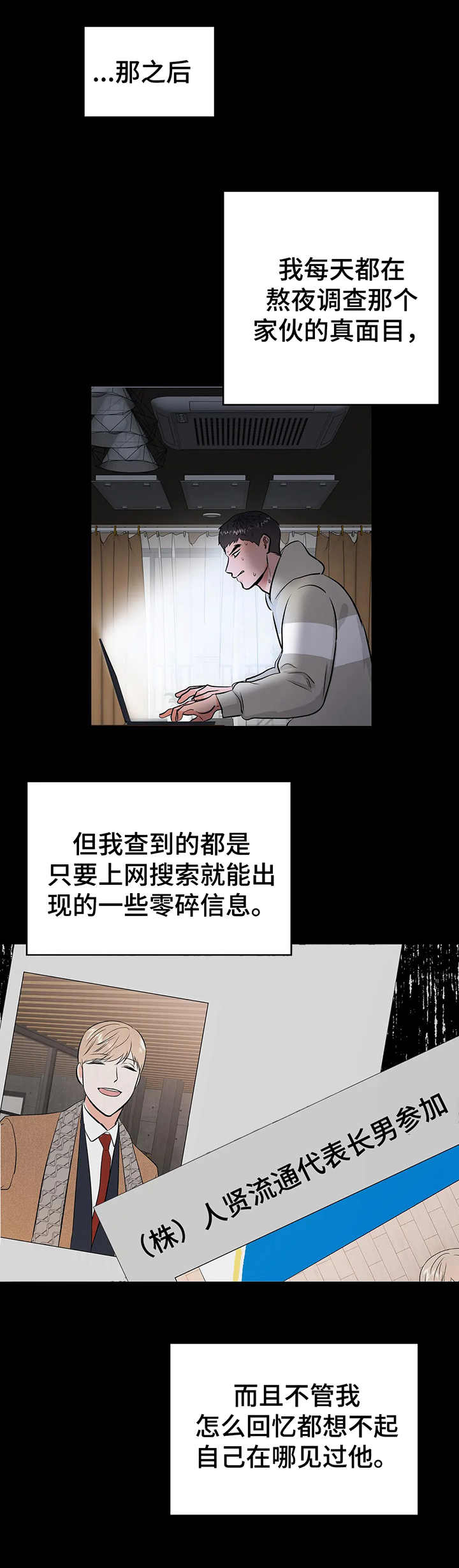 《校园监察》漫画最新章节第17章：没有头绪免费下拉式在线观看章节第【14】张图片