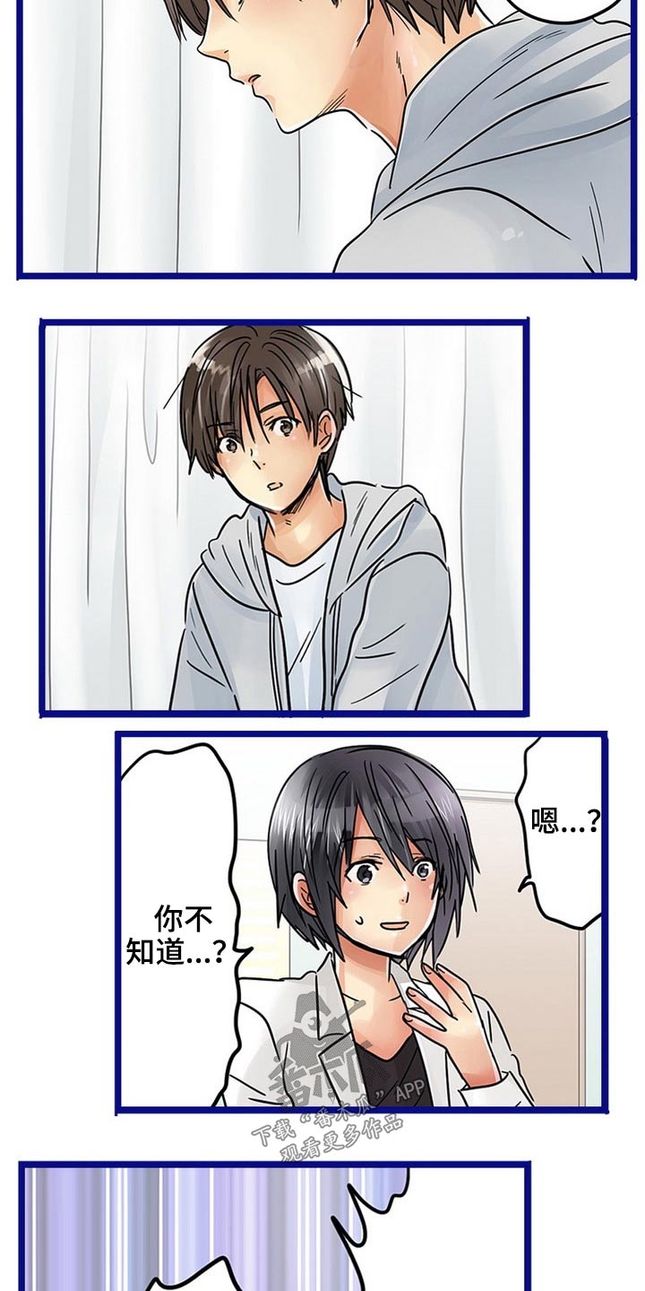 《结成游戏》漫画最新章节第31章：谢谢你免费下拉式在线观看章节第【20】张图片