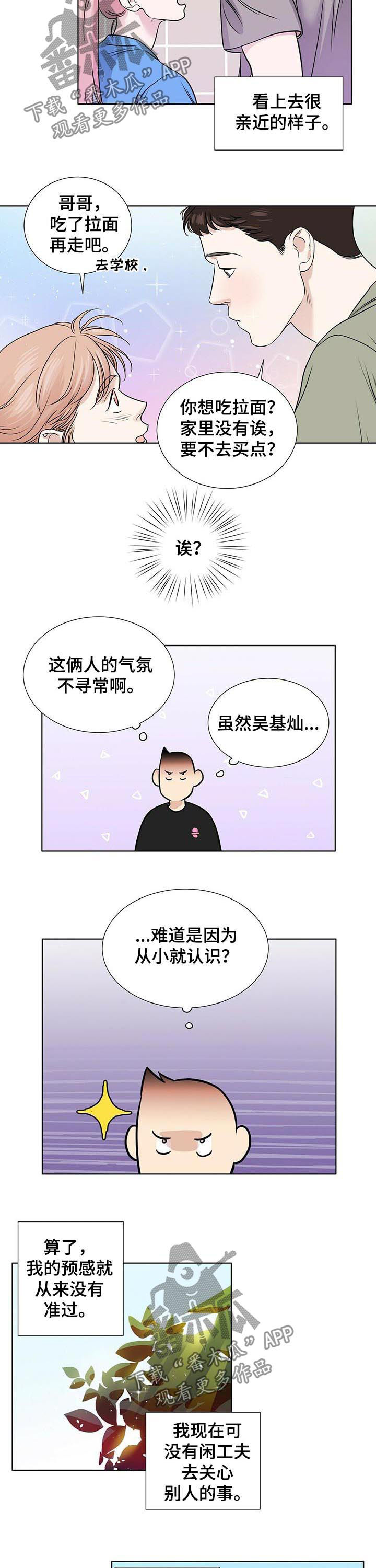 《越界恋情》漫画最新章节第39章：放假免费下拉式在线观看章节第【5】张图片